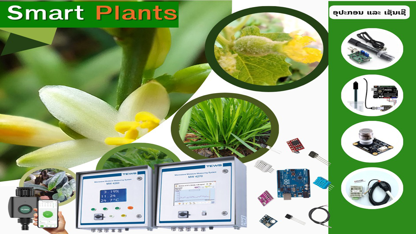 Smart Plant Instrument ຂາຍອຸປະກອນໄອຊີທີ (ເທັກໂນໂລຊີ Smart IoT)